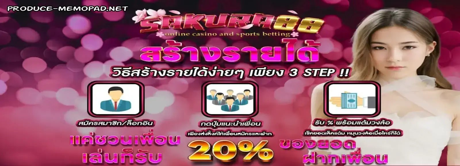 ซากุระ88 เครดิตฟรี
