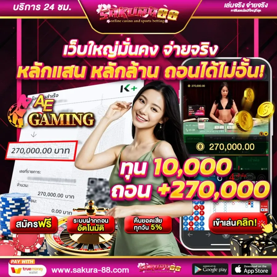 sakura88 สมัคร